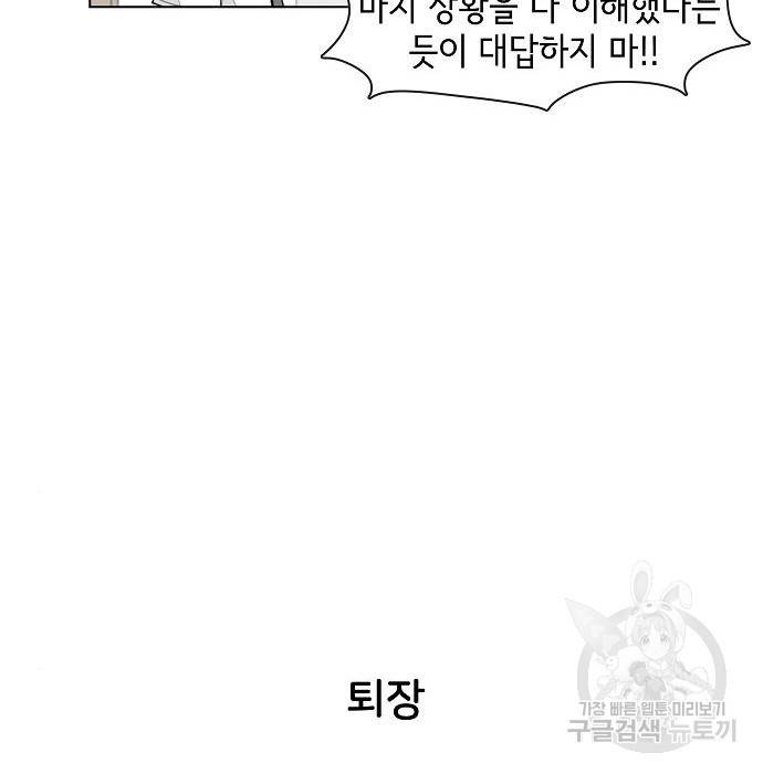 오로지 너를 이기고 싶어 170화 21