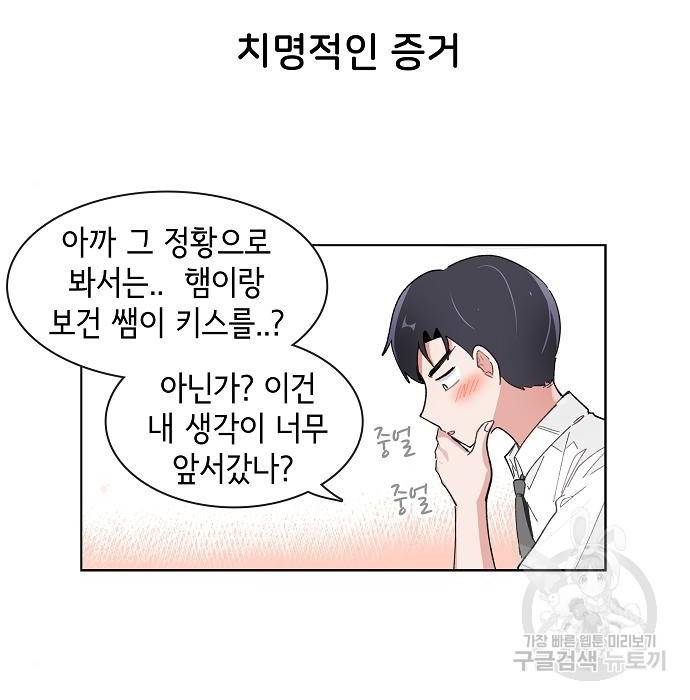 오로지 너를 이기고 싶어 170화 26