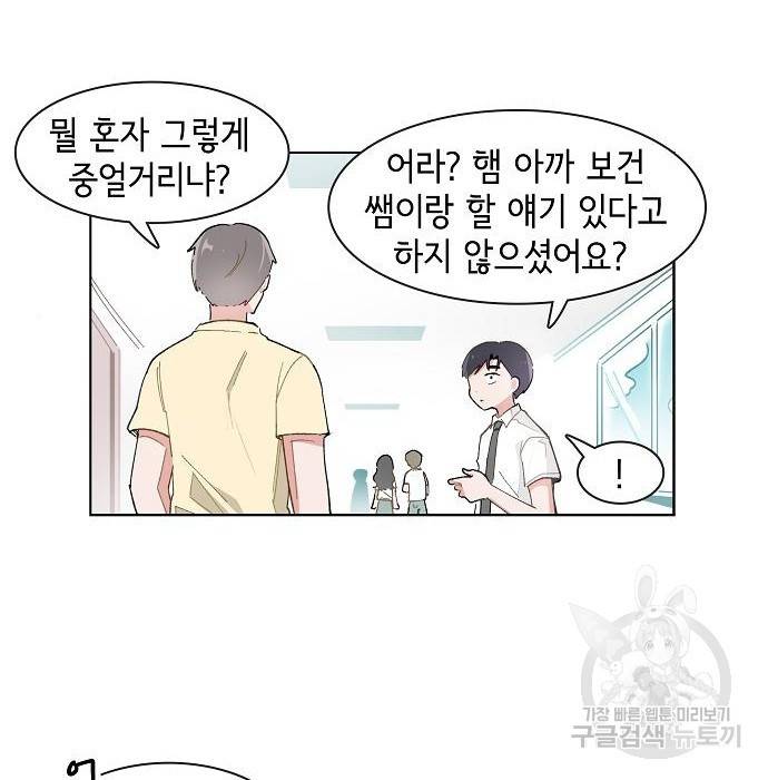 오로지 너를 이기고 싶어 170화 27