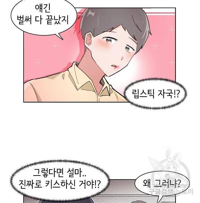 오로지 너를 이기고 싶어 170화 28