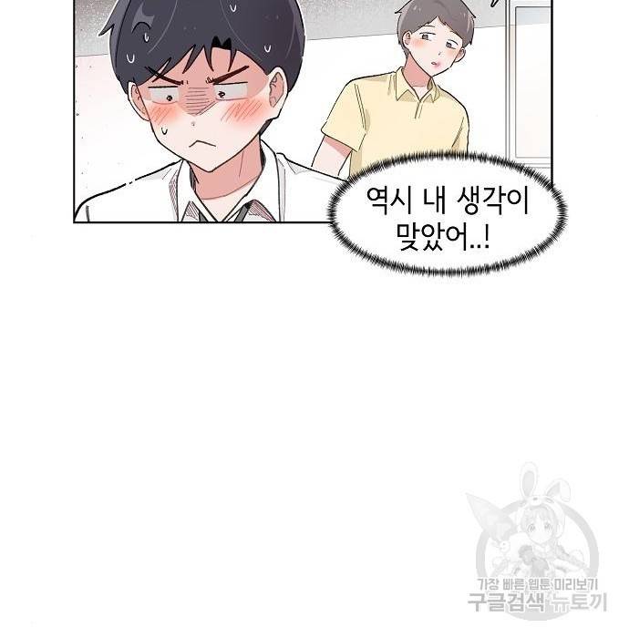 오로지 너를 이기고 싶어 170화 29