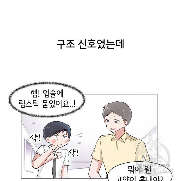 오로지 너를 이기고 싶어 170화 30