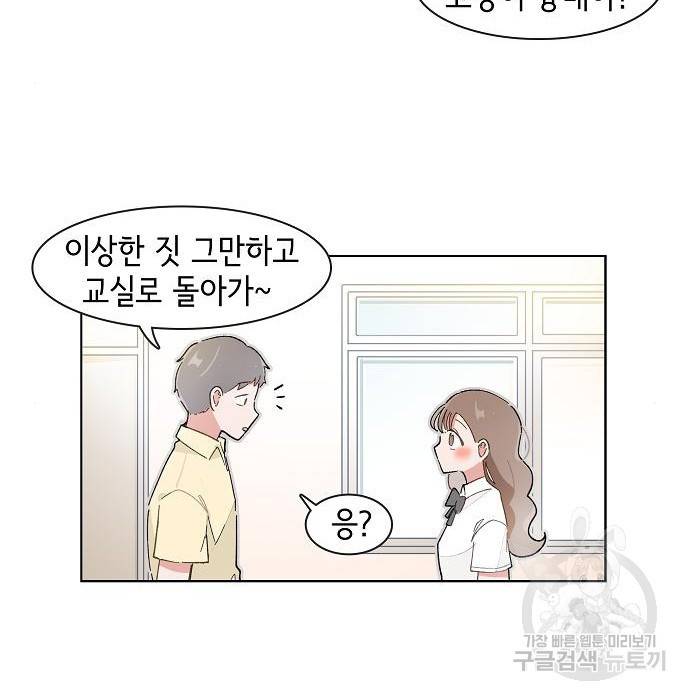 오로지 너를 이기고 싶어 170화 31