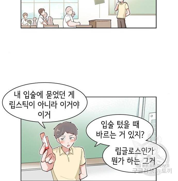 오로지 너를 이기고 싶어 170화 35