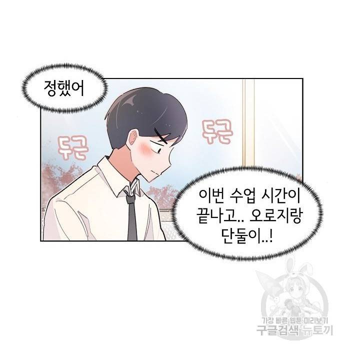 오로지 너를 이기고 싶어 170화 37