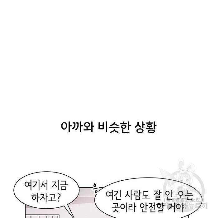 오로지 너를 이기고 싶어 170화 38
