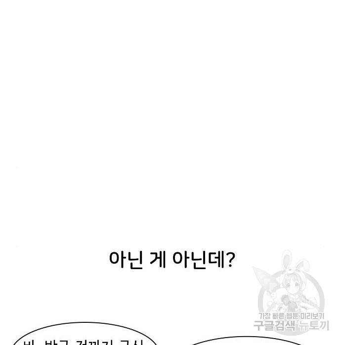오로지 너를 이기고 싶어 170화 42