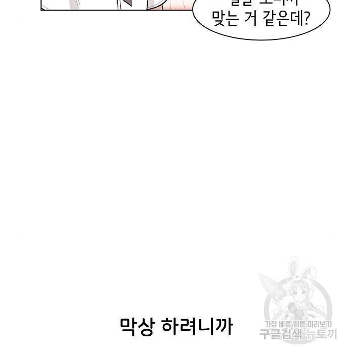 오로지 너를 이기고 싶어 170화 46