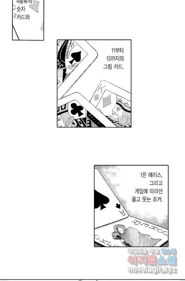 빨간 마스크 괴담 69화 5