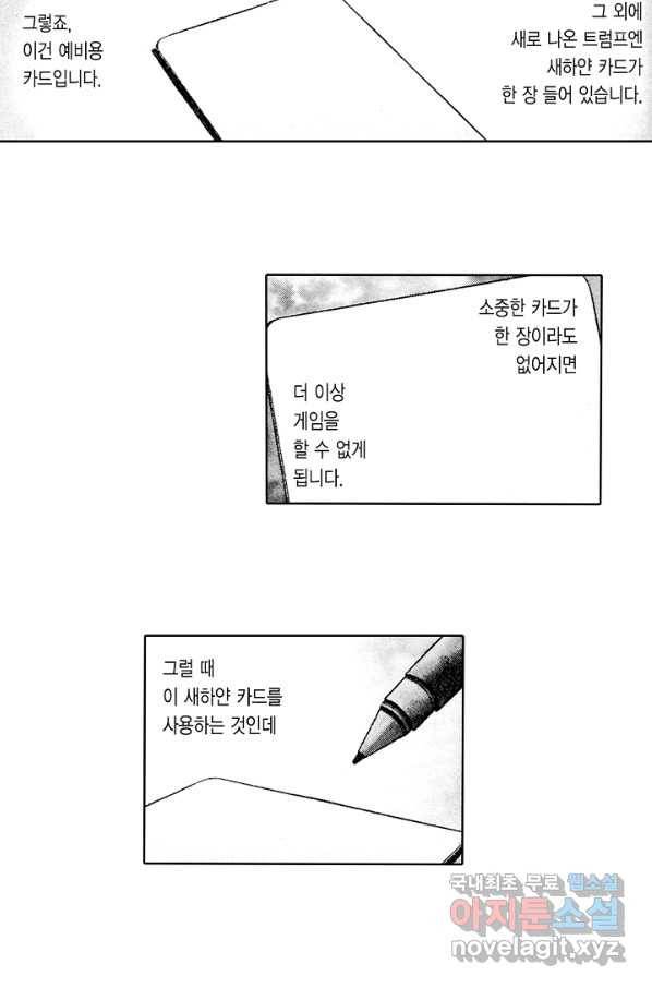 빨간 마스크 괴담 69화 6