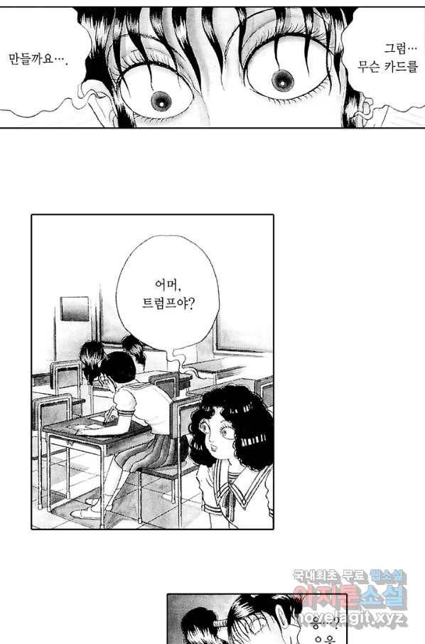 빨간 마스크 괴담 69화 7
