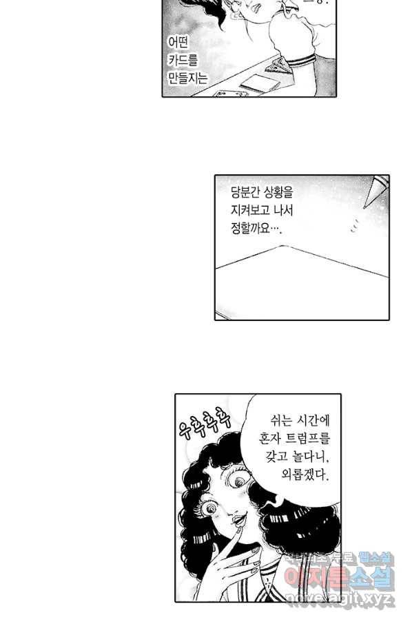 빨간 마스크 괴담 69화 8