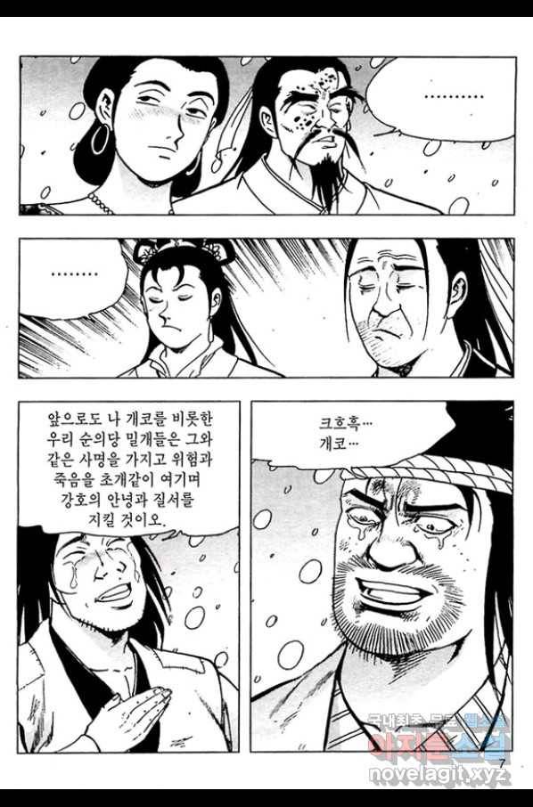 일수무적 2부 9화 4