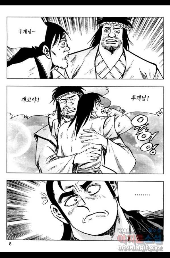 일수무적 2부 9화 5