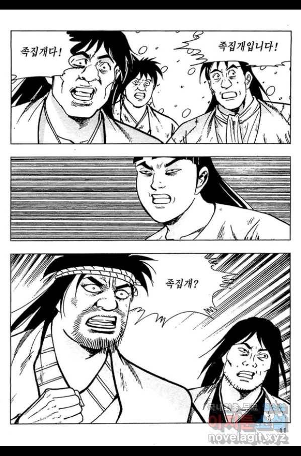 일수무적 2부 9화 8