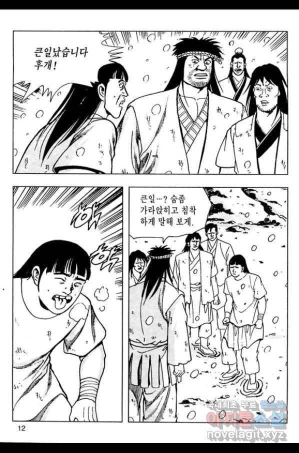 일수무적 2부 9화 9