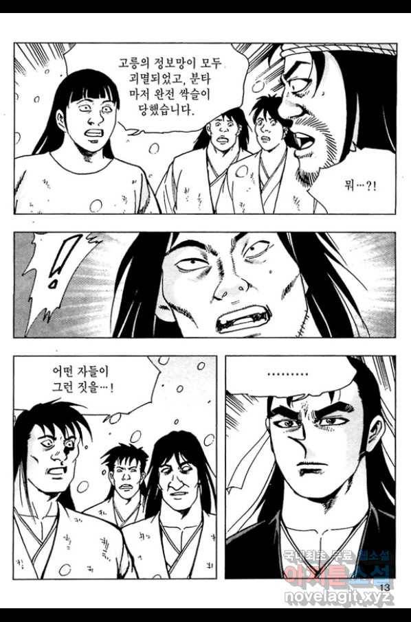 일수무적 2부 9화 10