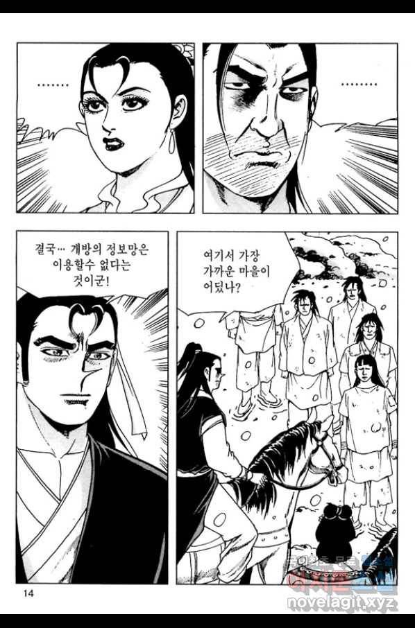 일수무적 2부 9화 11