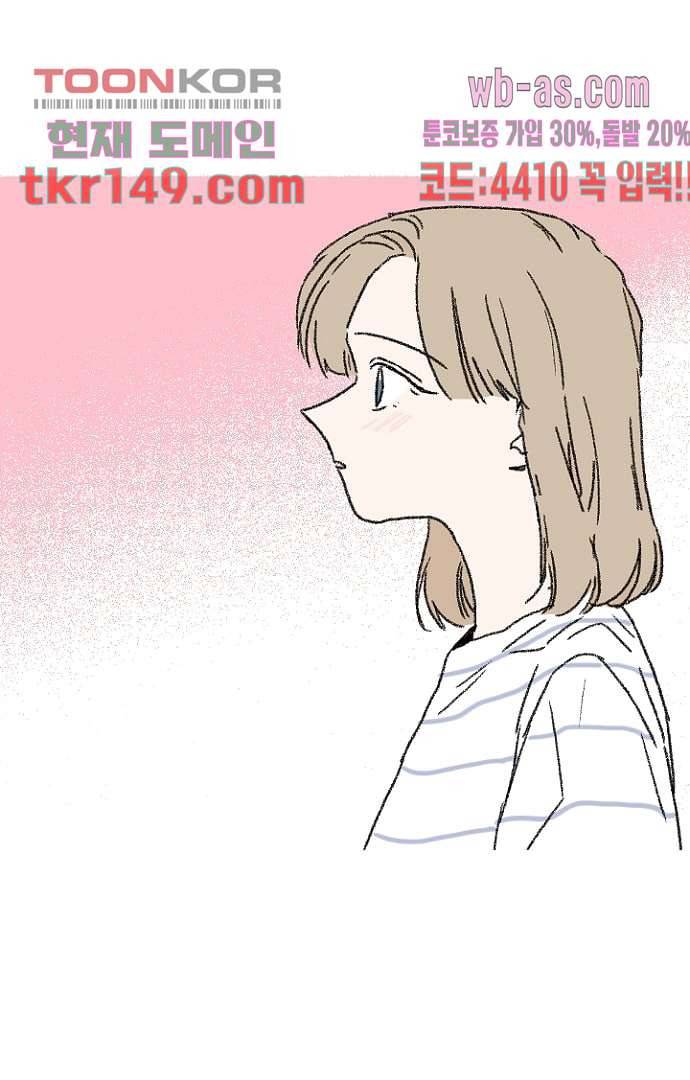 너와 나의 거리(GL) 48화 2