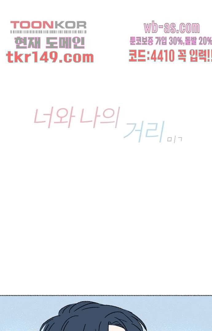 너와 나의 거리(GL) 48화 4