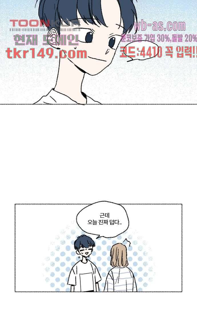 너와 나의 거리(GL) 48화 5