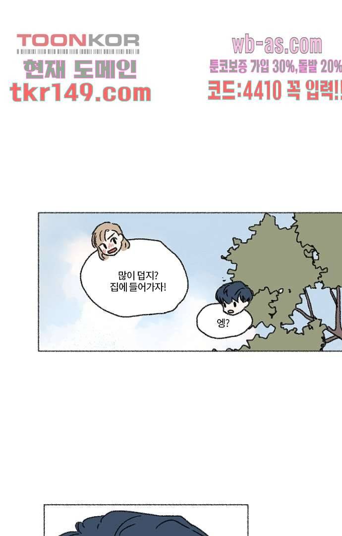 너와 나의 거리(GL) 48화 6