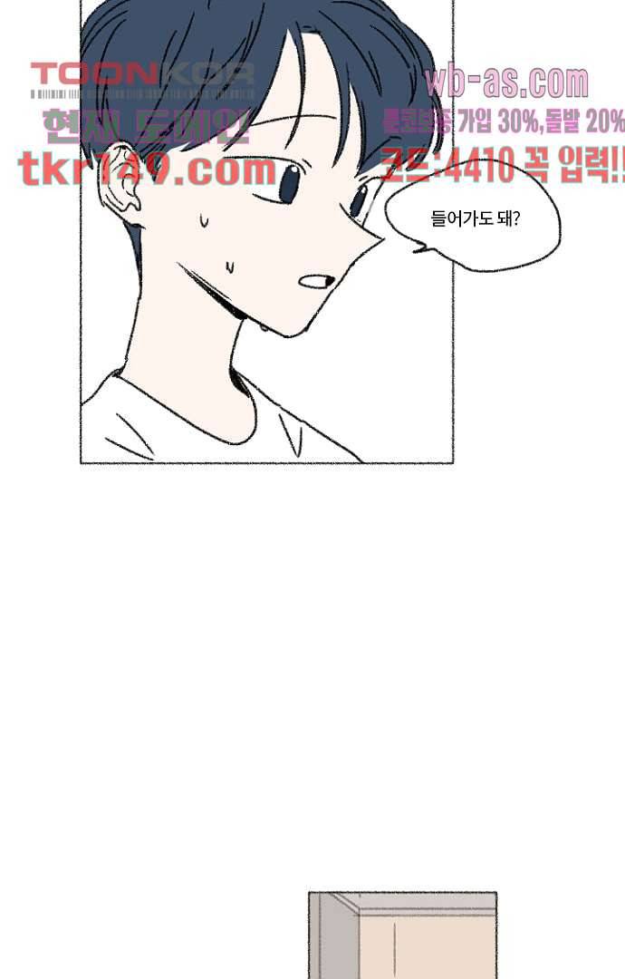 너와 나의 거리(GL) 48화 7