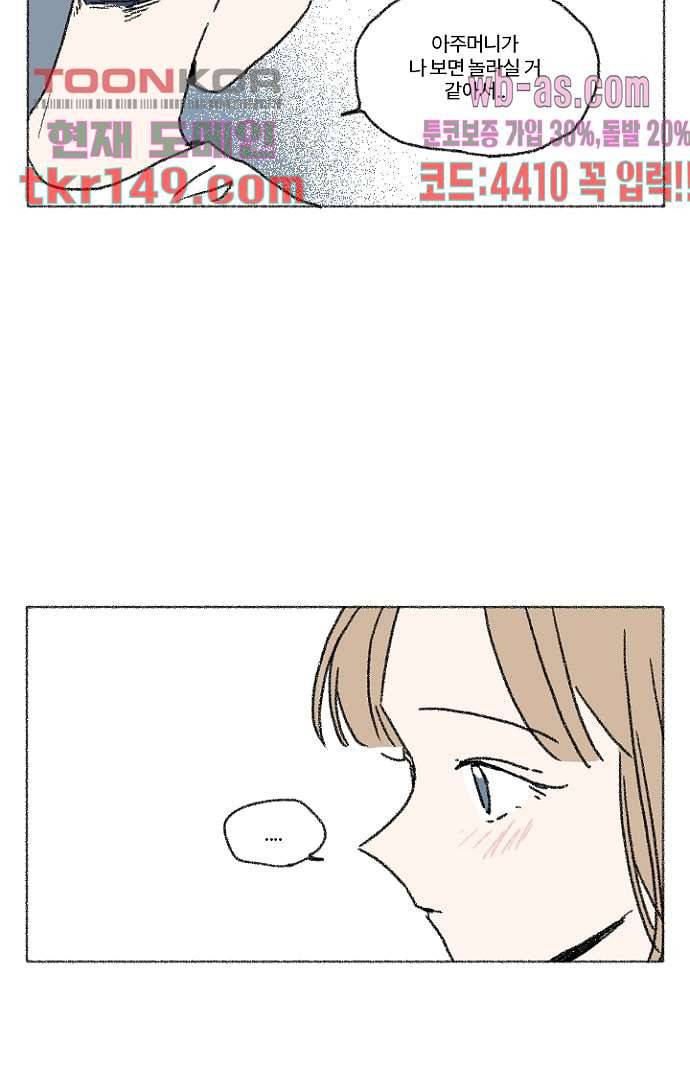 너와 나의 거리(GL) 48화 9