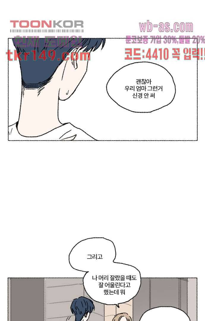 너와 나의 거리(GL) 48화 10