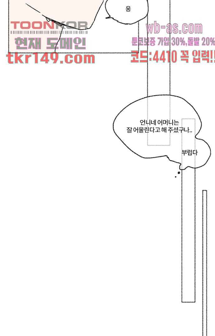 너와 나의 거리(GL) 48화 12