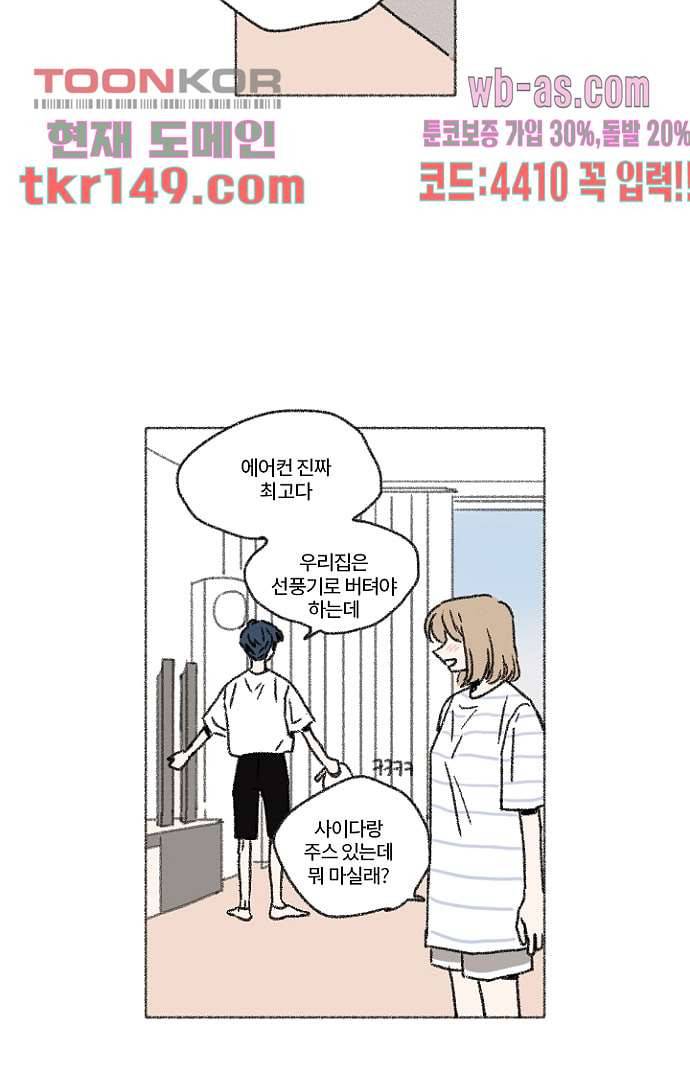 너와 나의 거리(GL) 48화 14