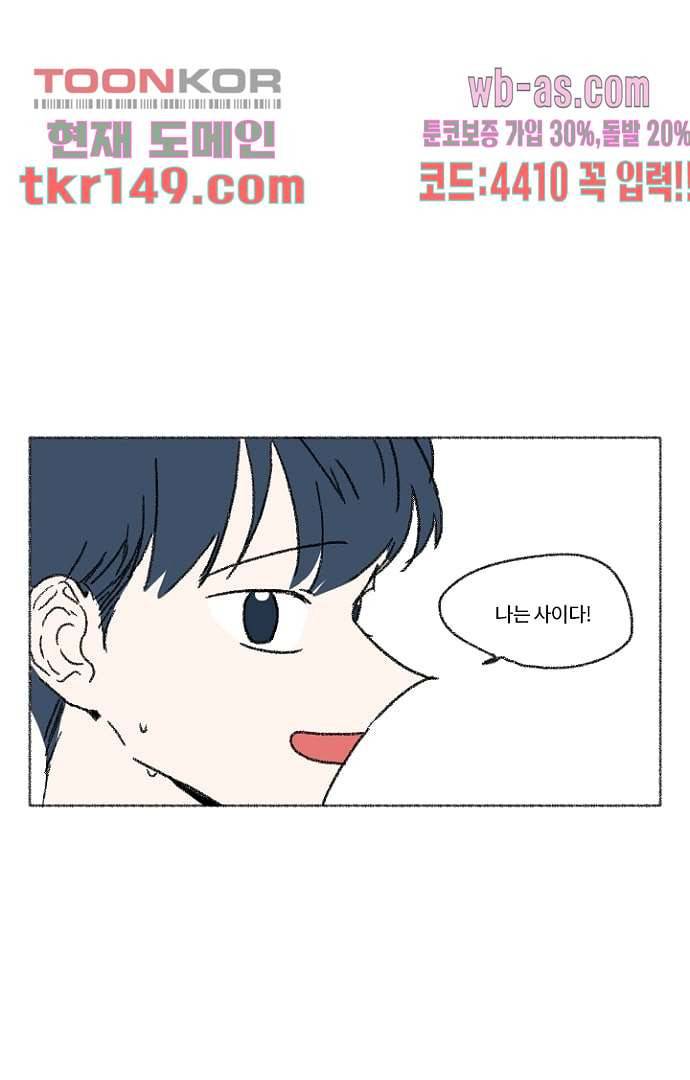 너와 나의 거리(GL) 48화 15