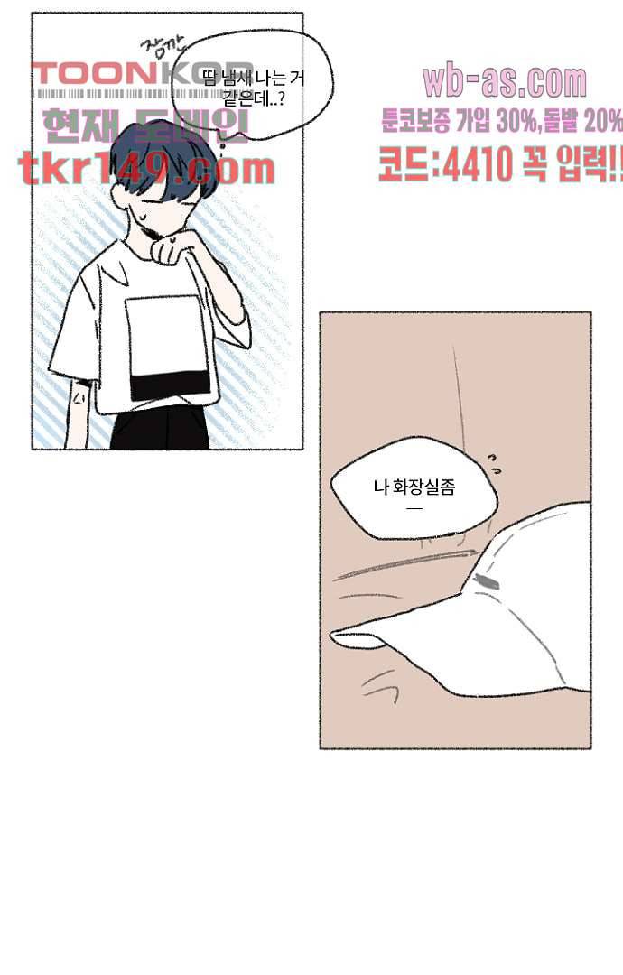 너와 나의 거리(GL) 48화 16