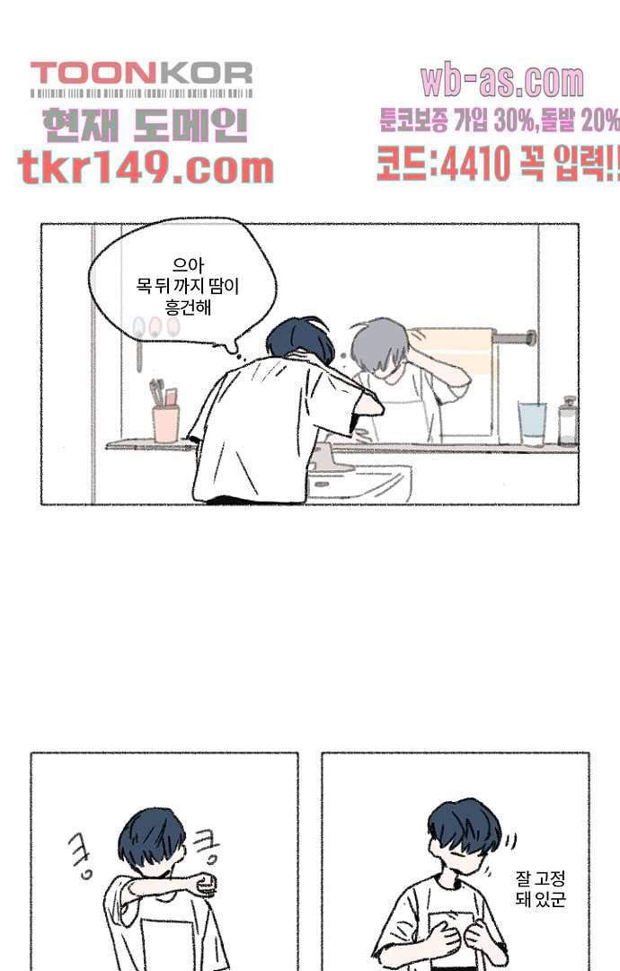 너와 나의 거리(GL) 48화 17