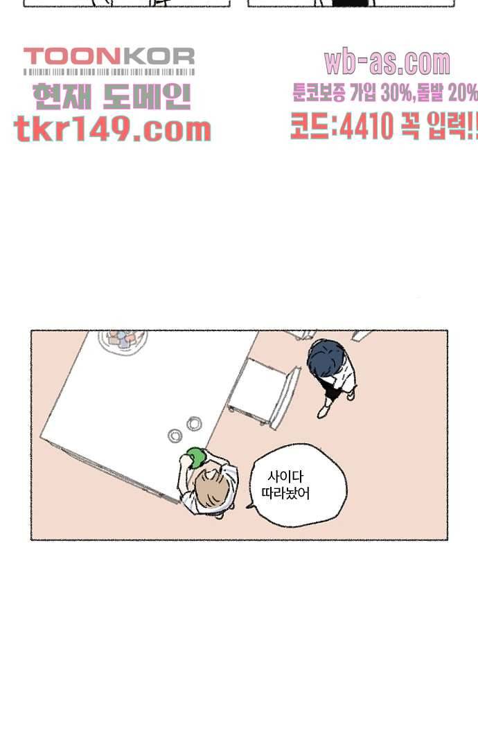 너와 나의 거리(GL) 48화 18