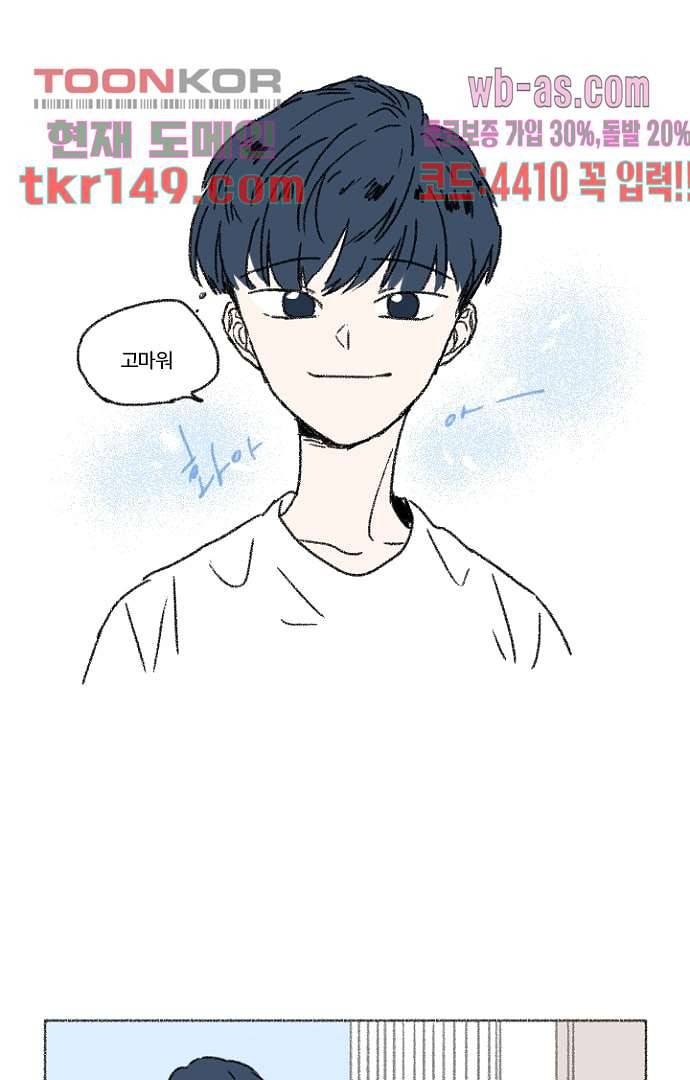 너와 나의 거리(GL) 48화 19