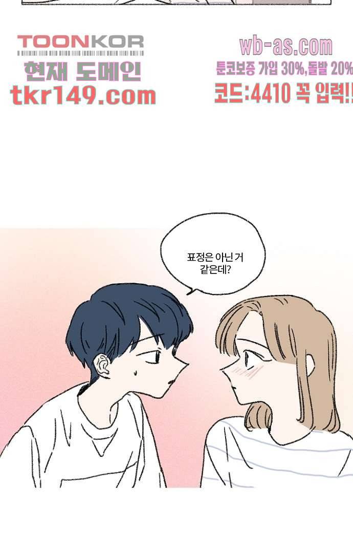 너와 나의 거리(GL) 48화 22