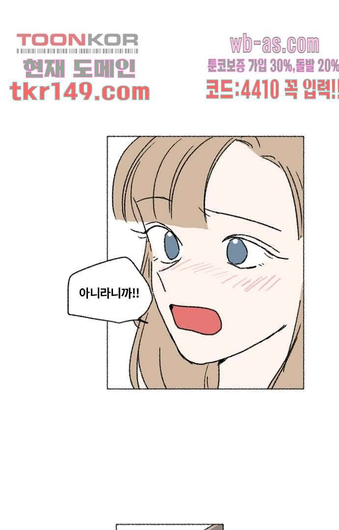 너와 나의 거리(GL) 48화 23
