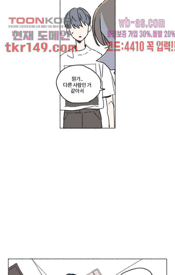 너와 나의 거리(GL) 48화 24