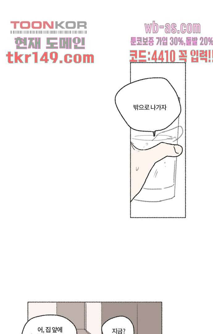 너와 나의 거리(GL) 48화 26