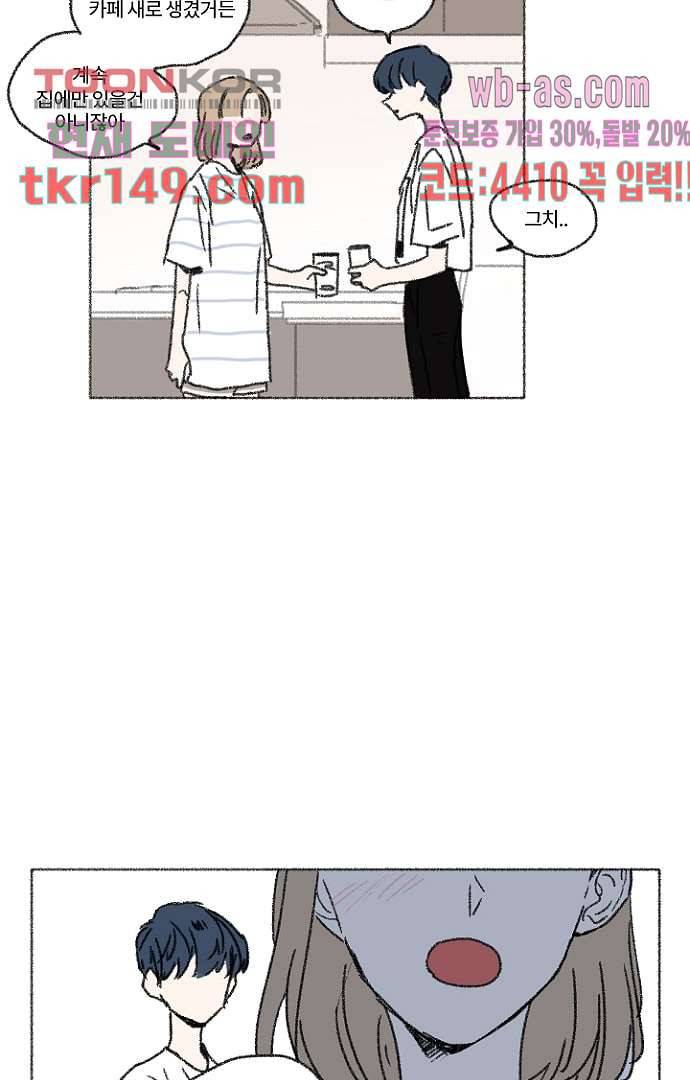 너와 나의 거리(GL) 48화 27