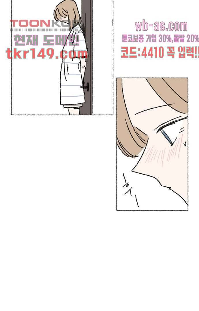 너와 나의 거리(GL) 48화 30