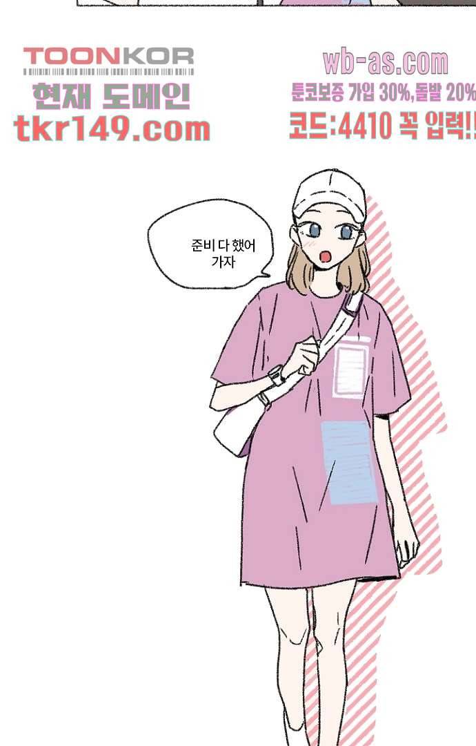 너와 나의 거리(GL) 48화 32