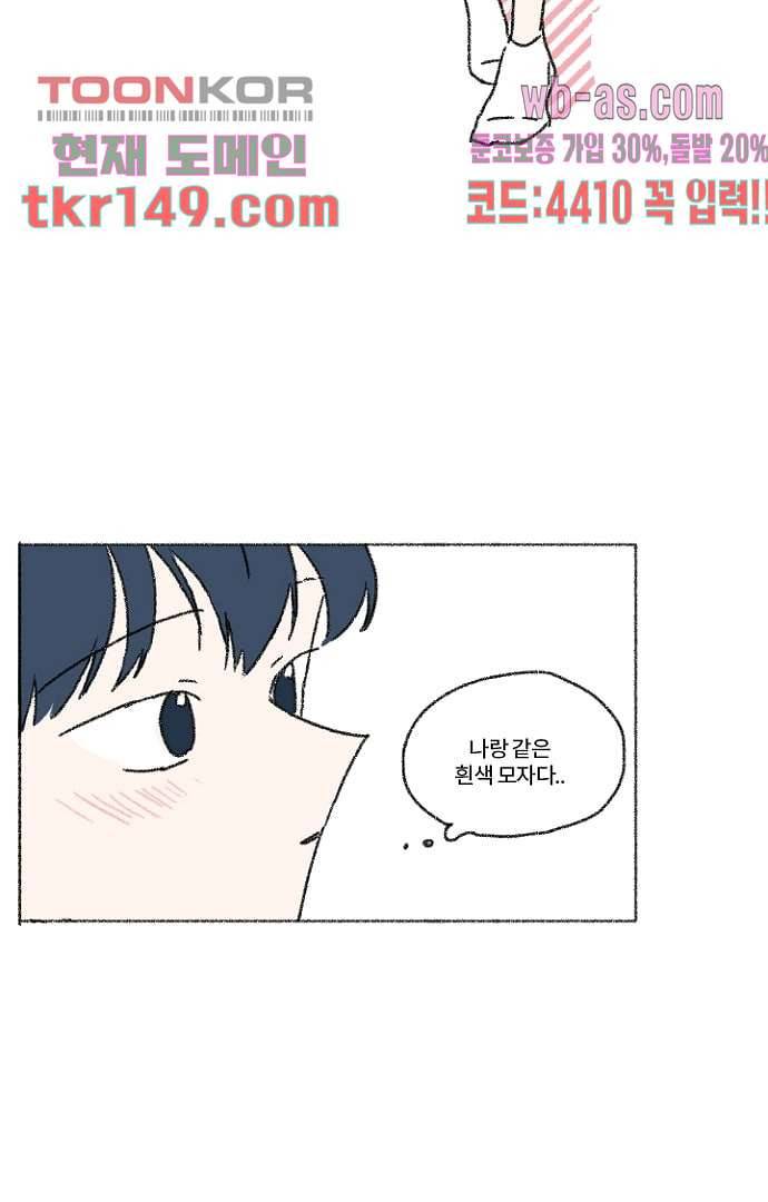 너와 나의 거리(GL) 48화 33
