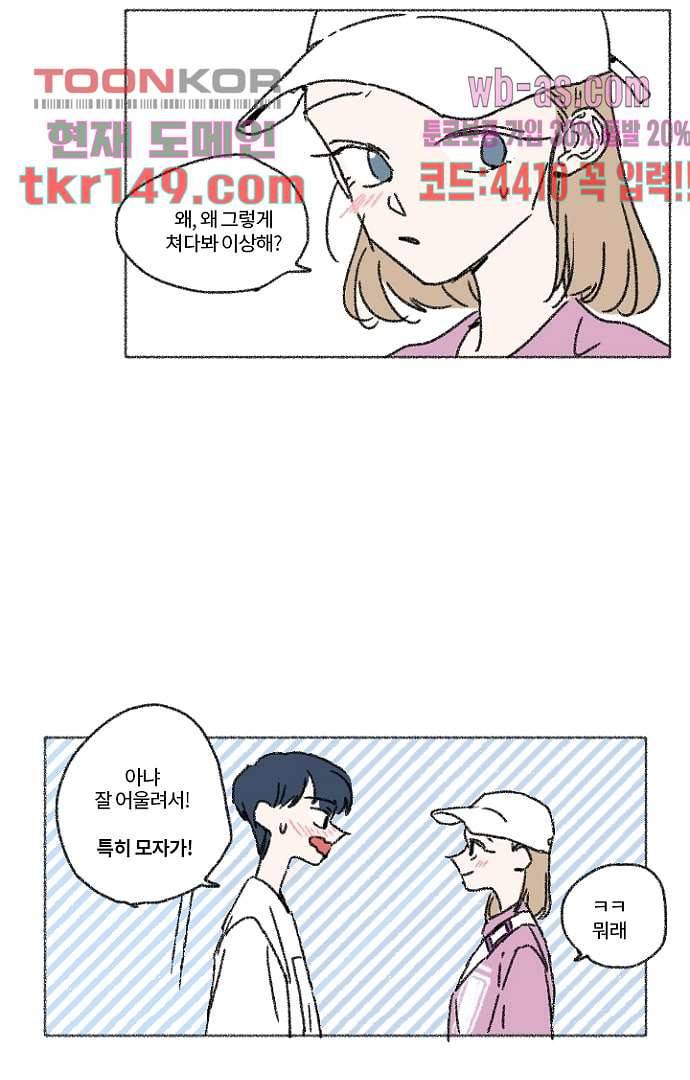 너와 나의 거리(GL) 48화 34