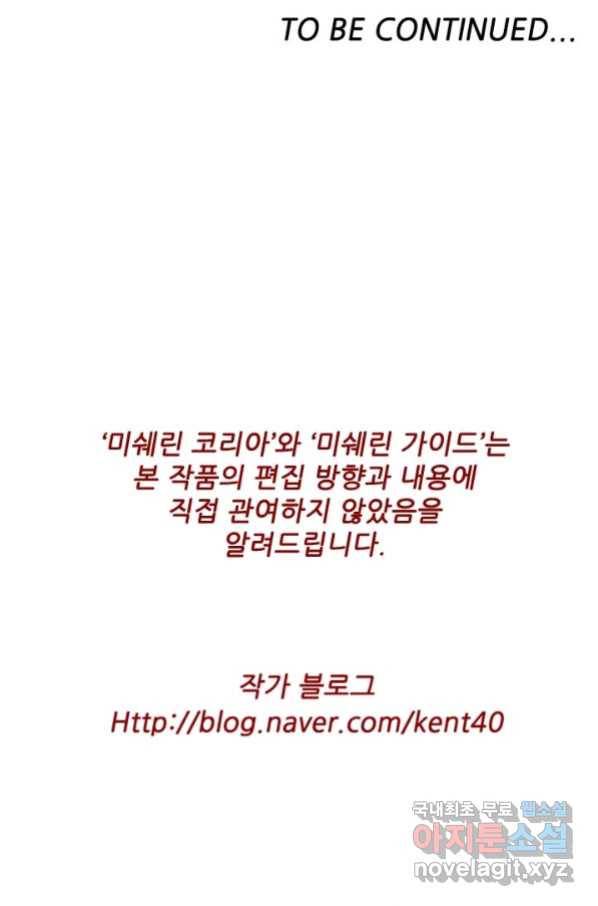 미슐랭스타 시즌4 125화 71