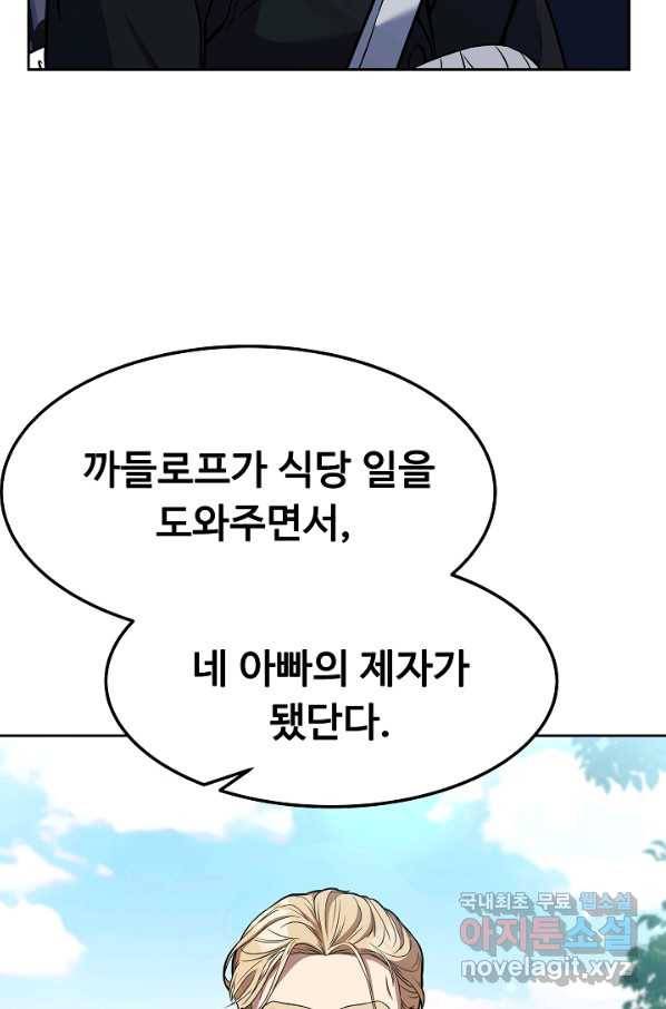 삼류호텔 막내셰프 54화 9