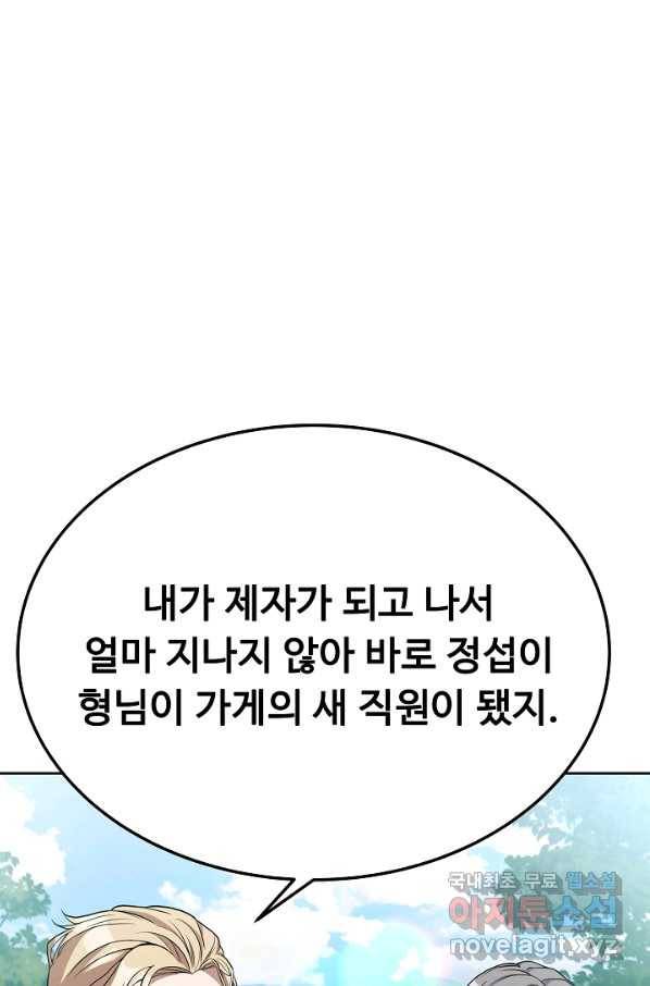 삼류호텔 막내셰프 54화 13