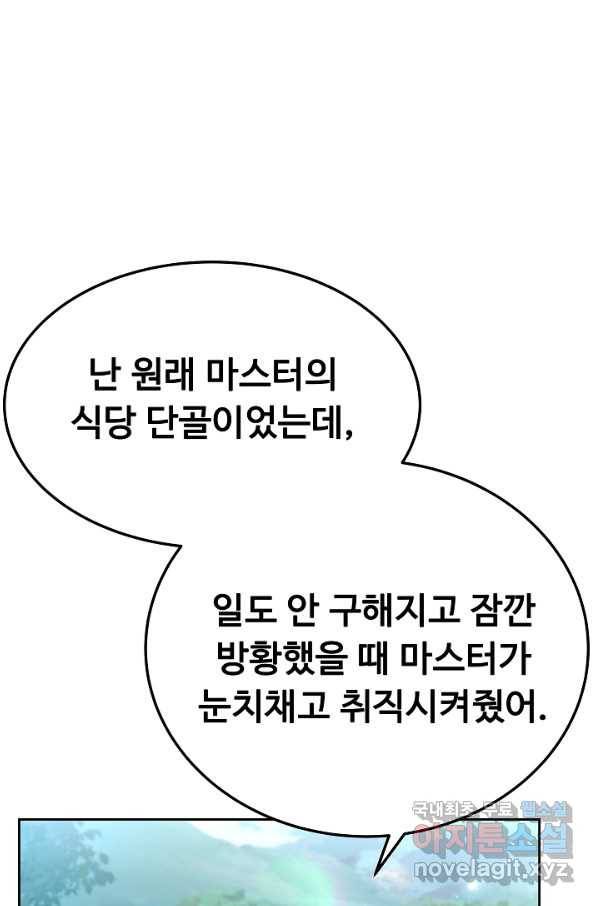 삼류호텔 막내셰프 54화 15