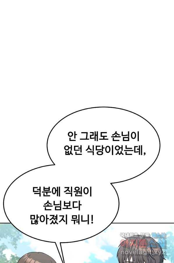 삼류호텔 막내셰프 54화 17